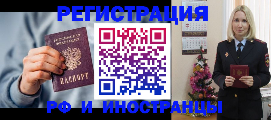 временная регистрация для школы в Соль-Илецке